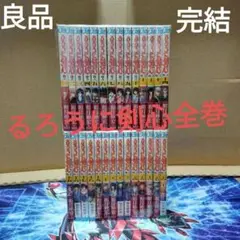 るろうに剣心全巻 漫画 映画 実写化 アニメ化 名作 完結 剣士 明治
