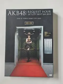 AKB48 リクエストアワー セットリスト ベスト100 2013