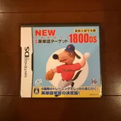 【即日発送】NEW TARGET 英単語ターゲット 1800DS