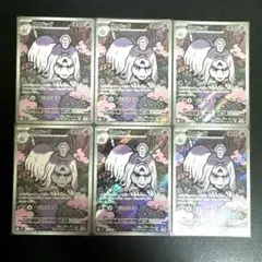 ポケモンカード ハカドッグ AR 6枚セット