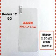 Redmi12 5G XIG03 Xiaomi 液晶保護 ガラスフィルム