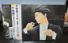 千秋真一&R☆Sオーケストラ 初回限定盤