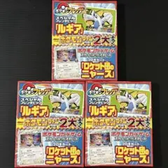 ポケモンカード　ロケット団のニャース　ポケモンフレンダ　ルギアセット3セット