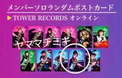 ヤママチミキ ポストカード GANG PARADE GANG RISE 厳選盤