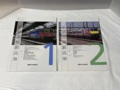 海外列車編 1 & 2 セット　国境なき運転会　同人誌