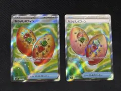 なかよしポフィンsr 2枚セット