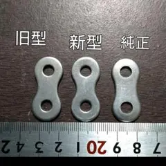 新型カスタム製作用 チェーンプレート20枚