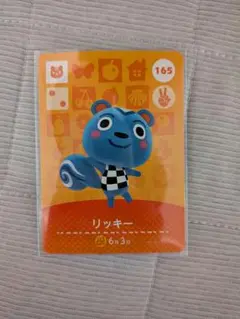 あつまれどうぶつの森　amiiboカード　リッキー