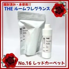【開封済み・未使用】THE　ルームフレグランス No.16　レッドカーペット