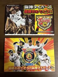 阪神タイガース 優勝記念ポストカードセット