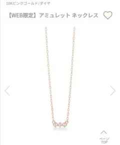 アーカー アミュレット ネックレス K18PG