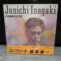 【中古美品】稲垣 潤一 LPレコード 全 12曲 コンプリート