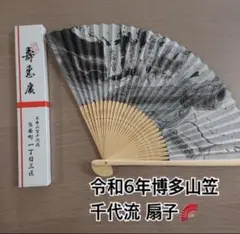 七番山笠　土居流2024年　手ぬぐい×扇子　2個セット 七番山笠 土居流2024年 手ぬぐい×扇子 2個セット - メルカリ