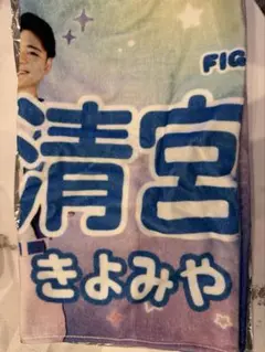 清宮幸太郎選手　キティーちゃん　コラボ　タオル
