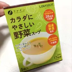 ロハスープ カラダにやさしい野菜スープ4袋 アレルギー特定原材料28品目不使用