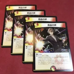 デュエマ　熱血の絆　4枚
