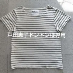 【美品】MHL. エムエイチエル コットン Tシャツ グレー×白 ボーダー 2