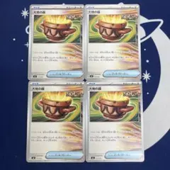 大地の器　4枚セット　ポケモンカード