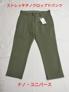 ナノ・ユニバース　ストレッチチノクロップドパンツ　カーキ　S カジュアル