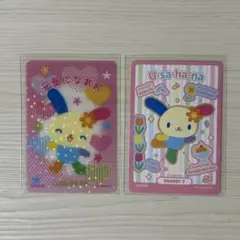 サンリオ　コレクターズカードプラス　ウサハナ　２枚セット