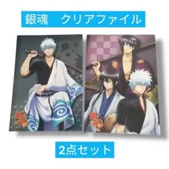 銀魂 クリアファイル 2点セット