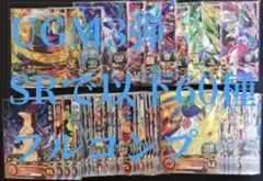 ドラゴンボールヒーローズ まとめ UGM3弾 SR以下フルコンプ