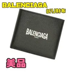 ☆大幅値下げ☆【BALENCIAGA】美品☆二つ折り財布☆