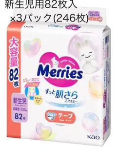 【新品未開封】【246枚】【新生児用】【テープ】メリーズおむつ82枚入り×3