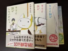 キミと話がしたいのだ。1〜4巻
