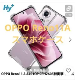 OPPO Reno11 A 専用 MIL規格クリアケース