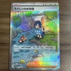 スイレンのお世話 SAR ポケカ