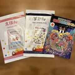 ハッピーセット 絵本 かいけつゾロリ 大ピンチずかん うまはかける 3冊セット