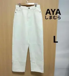 しまむら✨AYA 未使用ワイドテーパードパンツ L