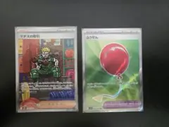 マチスの取引 SAR ふうせん SR ポケモンカード メガブレイブ