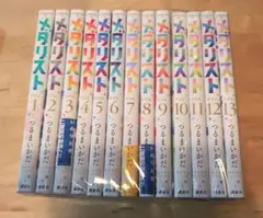 値下げ　メダリスト　13巻　全巻セット
