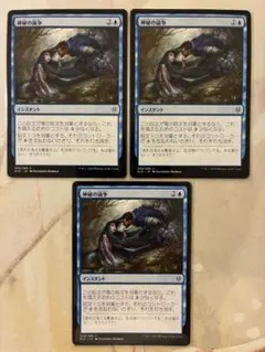MTG 神秘の論争/Mystical Dispute 3枚セット