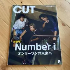 CUT 8月号 Number_i 新品 未開封