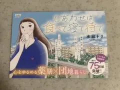 匿名発送！　しあわせは食べて寝て待て　イラストカード