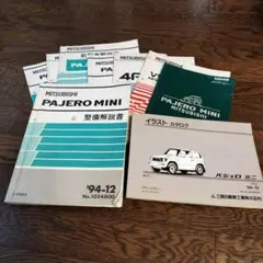 三菱　パジェロエボリューション 整備解説書追補版 '97-10 三菱パジェロエボリューション 整備解説書追補版 '97-10