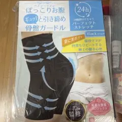 骨盤ガードル