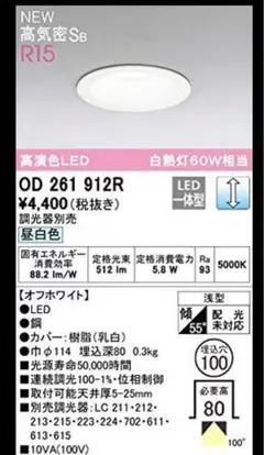 オーデリック　OD261912R×3