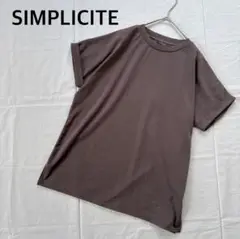 SIMPLICITE シンプリシティエ　ブラウン 半袖Tシャツ　無地　カットソー
