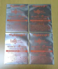 マツキヨココカラ FGO ダイカットステッカーセット 未開封3枚