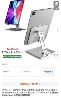 タブレット スタンド 美品