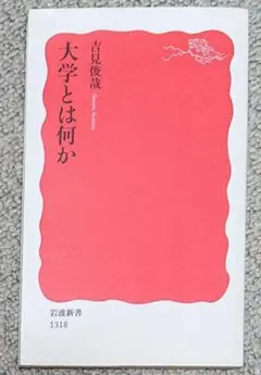 大学とは何か