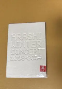 嵐　WINTER CONCERT2003-2004 パンフレット