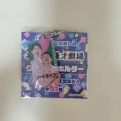 ツートライブ クリアキーホルダー