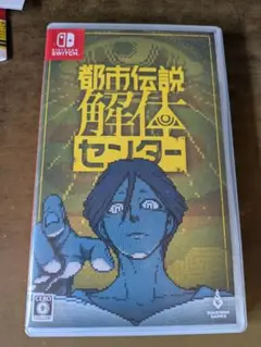 Switch 都市伝説解体センター 通常版