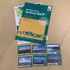日髙山脈めぐるとかちカード　コンプリート台紙付き