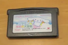 シナモン ゆめの大冒険 - メルカリ